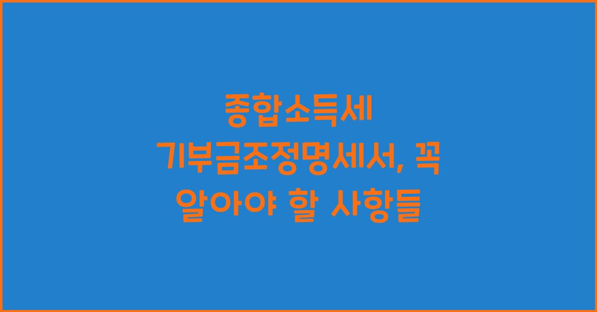 ์ข
ํฉ์๋์ธ ๊ธฐ๋ถ๊ธ์กฐ์ ๋ช
์ธ์