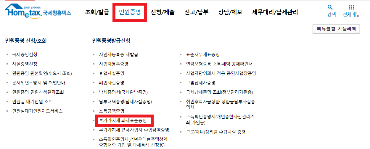 부가가치세 과세표준증명원 홈택스