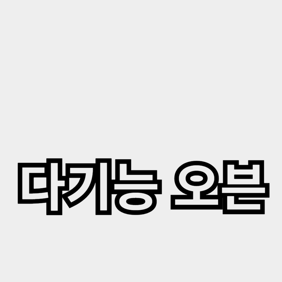 다기능 오븐으로 헬시 쿠킹 실현하기