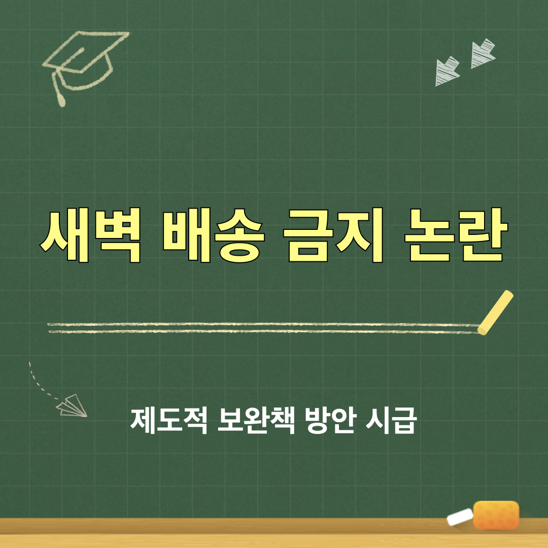 제도적방완책방안시급