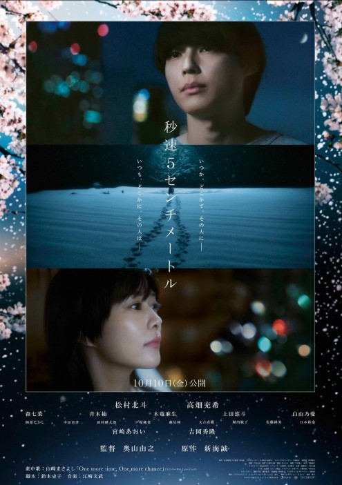 [일본 애니메이션 실사 영화추천 초속 5센티미터 후기/리뷰] OTT 다시보기 보는곳 - 줄거리, 결말, 재밌나요? 재미 있다 vs 재미 없다
