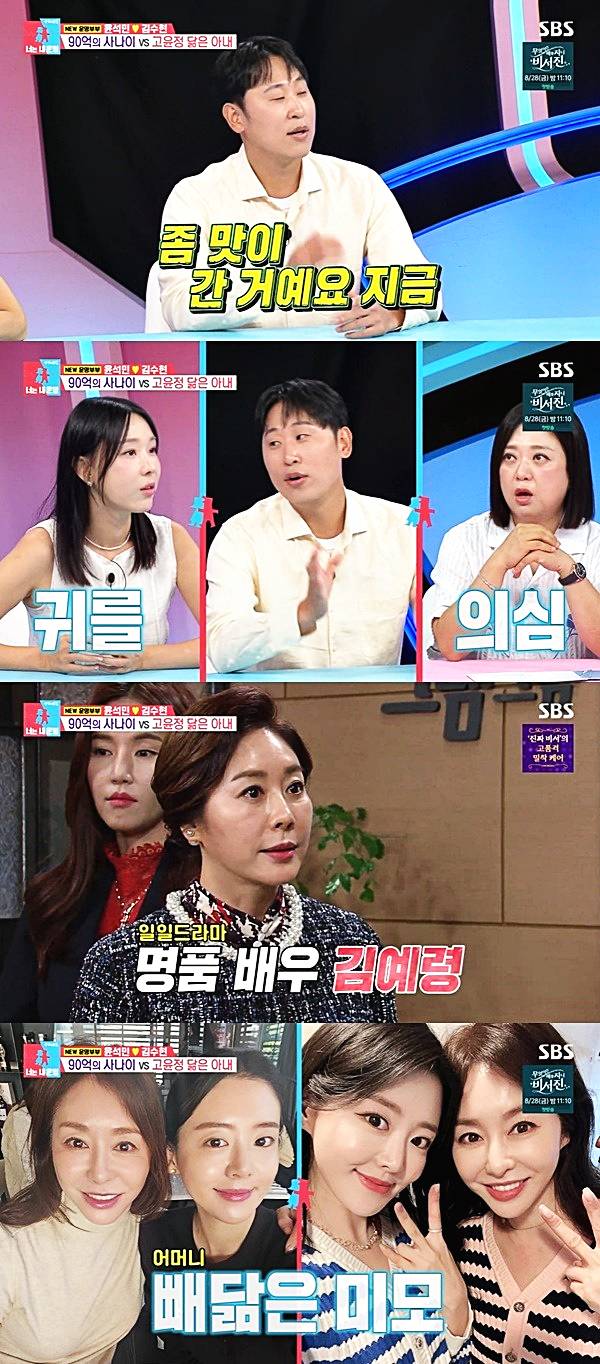 배우-김예령-딸-사위-가족