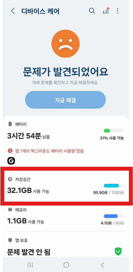 휴대폰 저장공간 확인하기