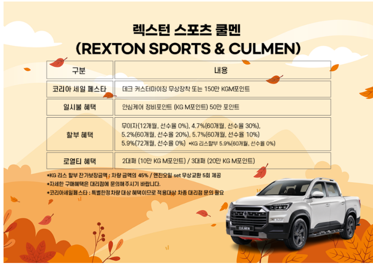 2023 코리아 세일 페스타 자동차 할인 - KG 모빌리티(쌍용자동차)