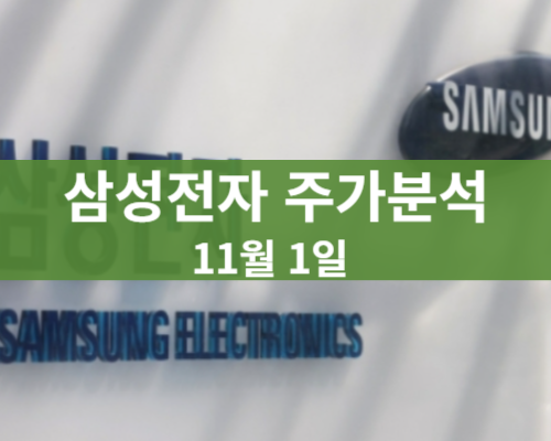 삼성전자 주가