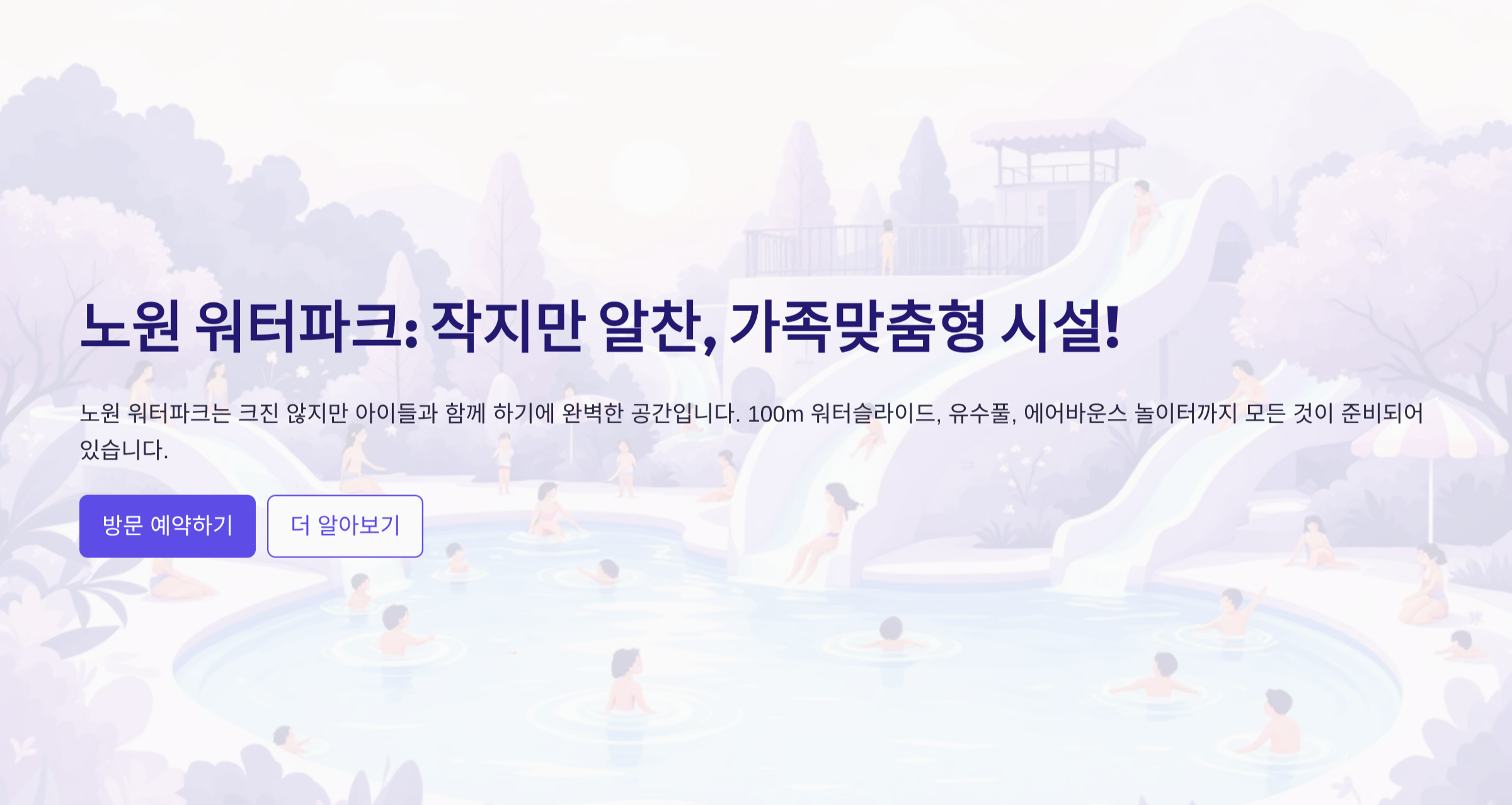 서울-워터파크-소개-이미지