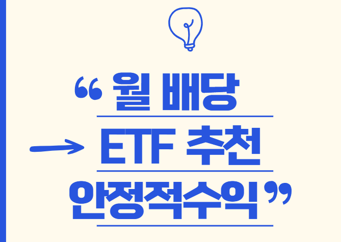 etf, 월배당, 배당주, 배당ETF, jeppi, qyld, 안정적수익, 투자입문, 미국etf, 현금흐름