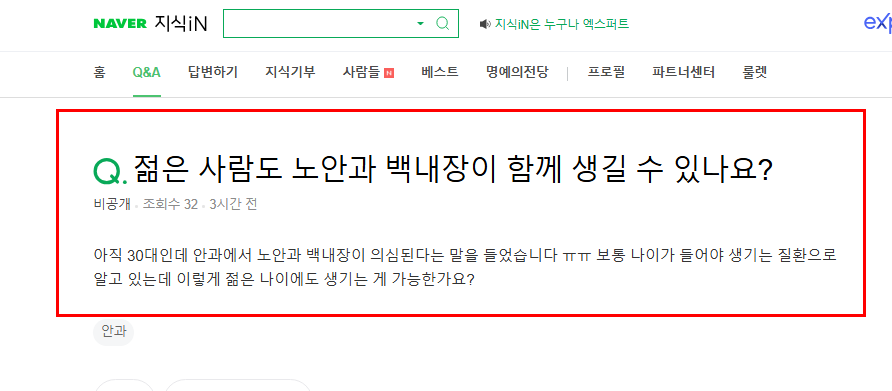 30대 노안과 백내장 진단 질문