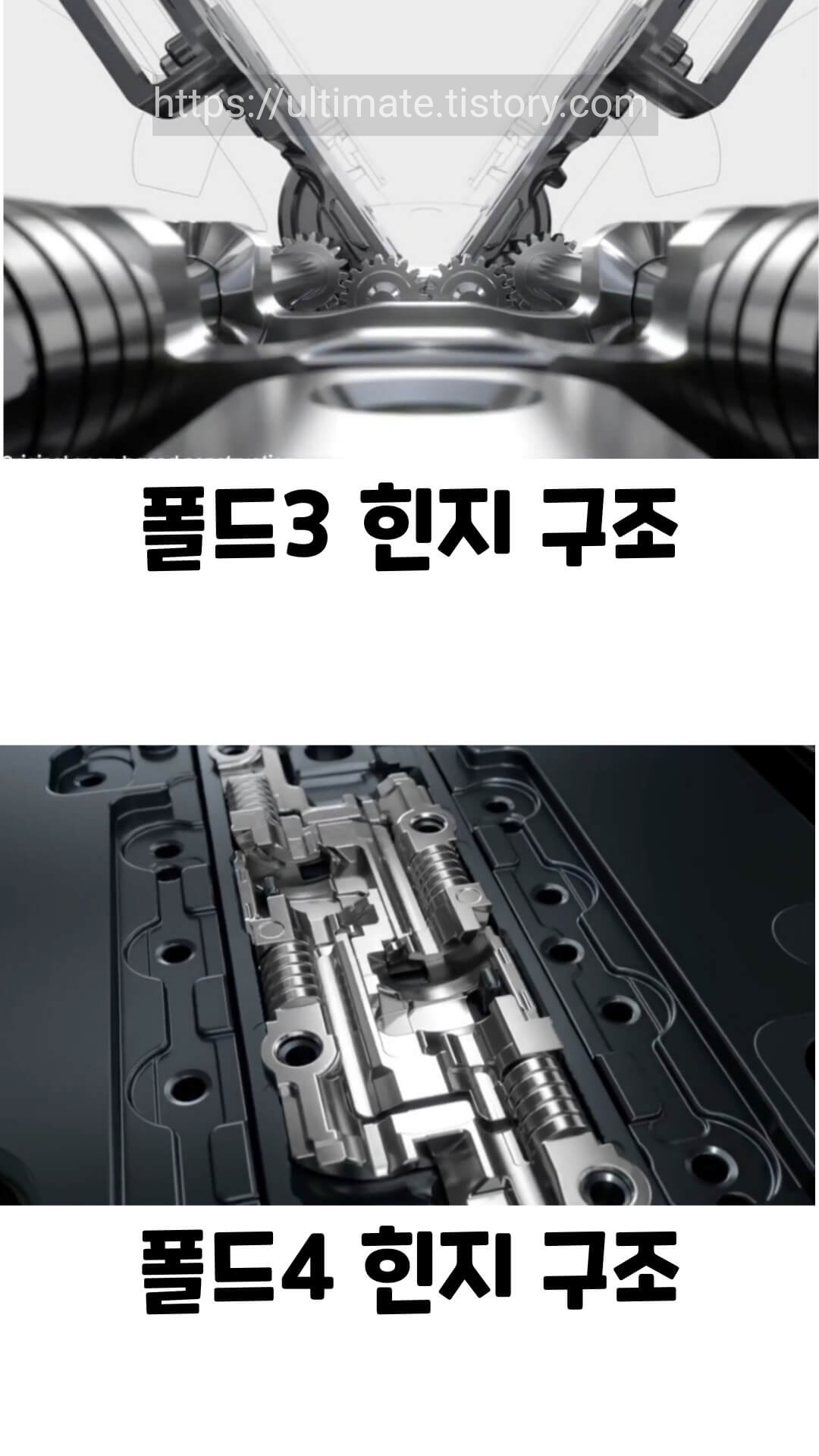 갤럭시-폴드-힌지-구조-비교