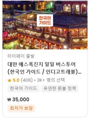 대만 타이베이 여행 필수앱 BEST 5