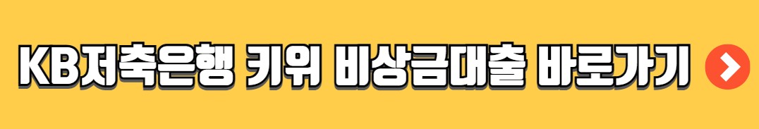 무직자 마이너스통장 개설 조건 발급대상 신청방법