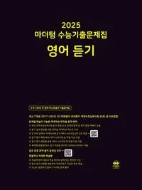 16차 마더텅 2025 MP3 중학영어듣기 24회 모의고사 1학년 2학년 3학년 정답표_7