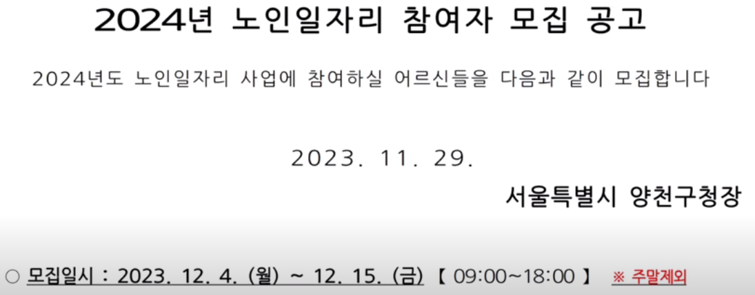 양천구 노인일자리 참여자 모집공고