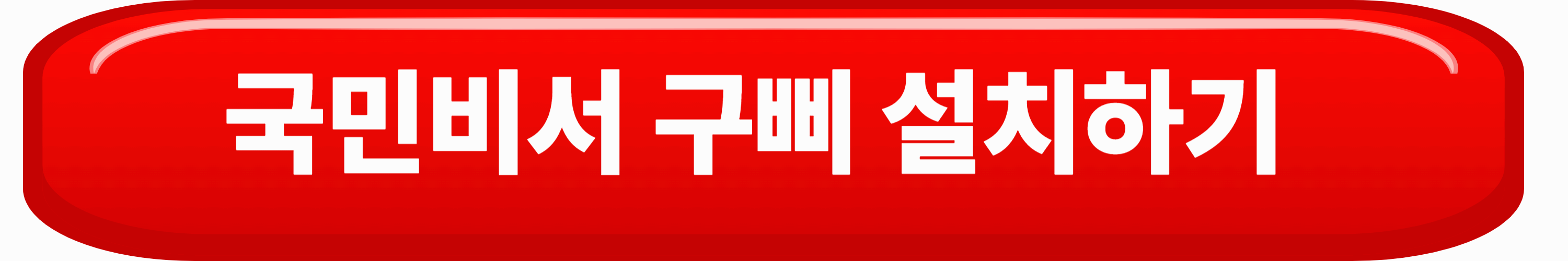 2025 숨은 정부지원금 찾기 방법, 지금 확인하고 돌려받으세요