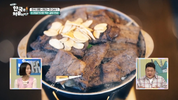 어서와-한국은-처음이지-체코편-석갈비