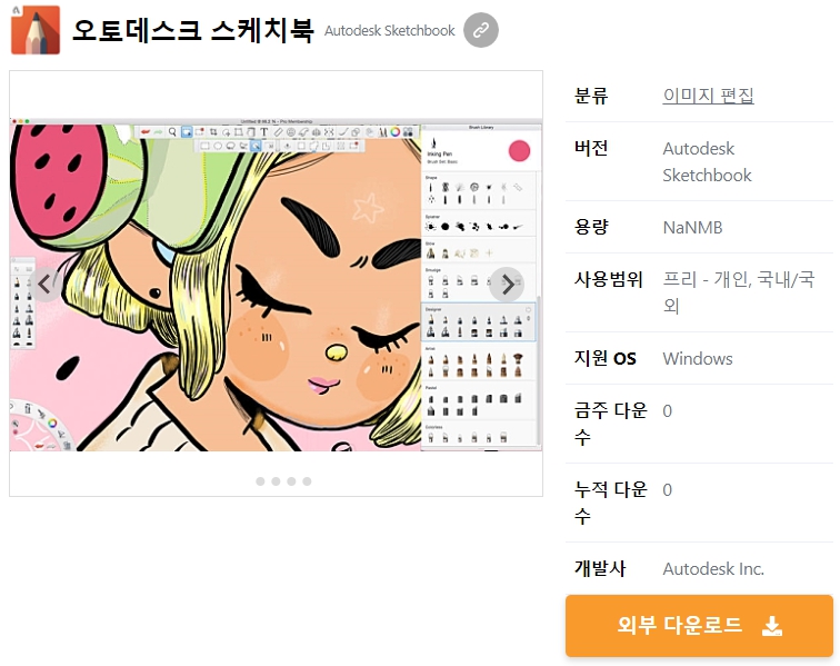 오토데스크-스케치북