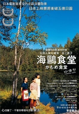 일본 음식 영화 카모메 식당 포스터