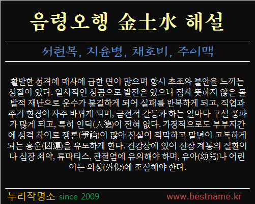음령오행-금토수-해설