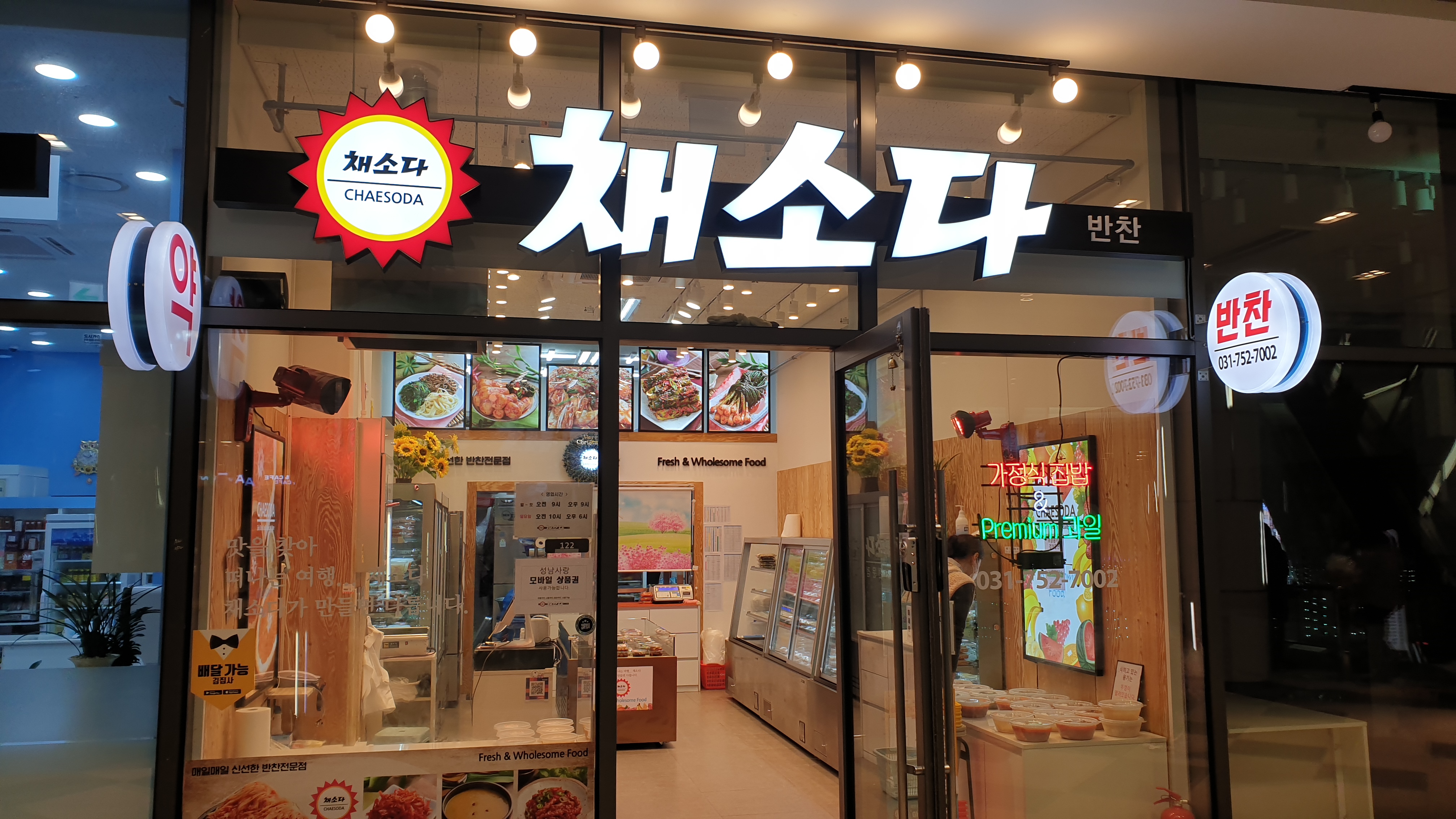 채소다반찬