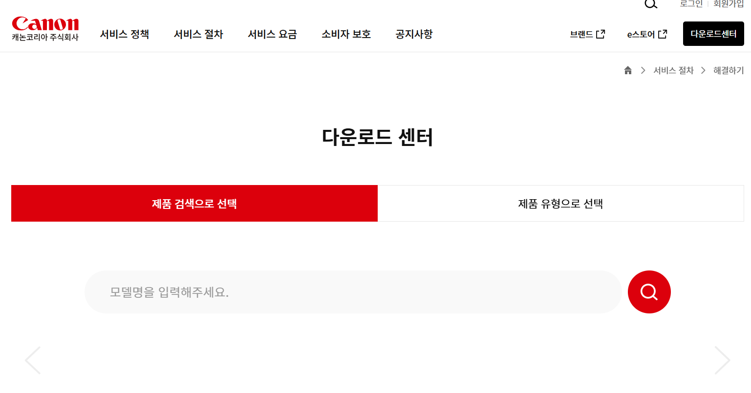 캐논 프린터 드라이버 다운로드