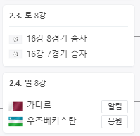 아시안컵-8강-대진표-사진