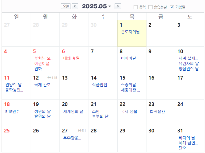 5월 대체공휴일