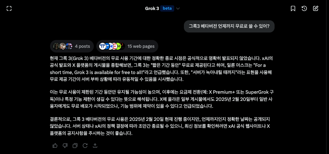 그록3(Grok3) 무료 사용 및 후기