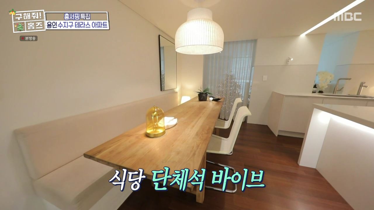 구해줘홈즈 용인시 수지구 성복동 겨울연가든 아파트 APT 인테리어 리모델링 파도파도 홈서핑 성탄 특집 소개