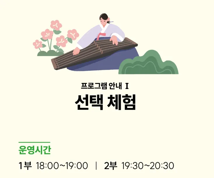 2024 수라간 시식공감 기간 프로그램 사전 예약 1