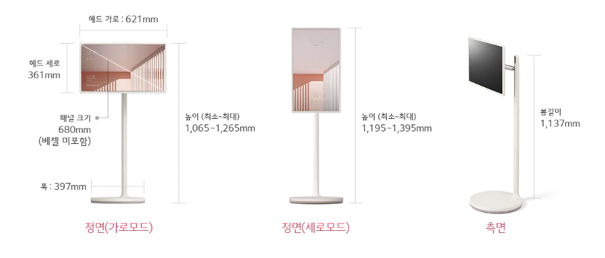LG스탠바이미