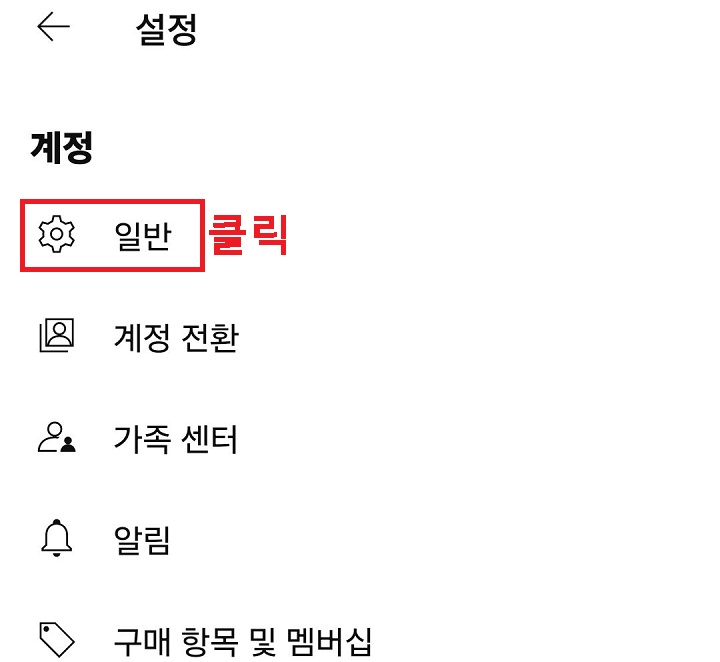 일반 클릭함