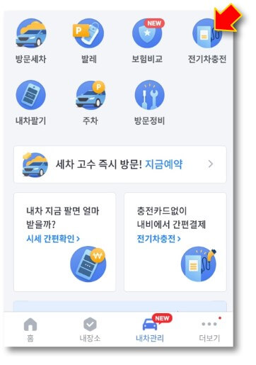 전기차-충전-누르기