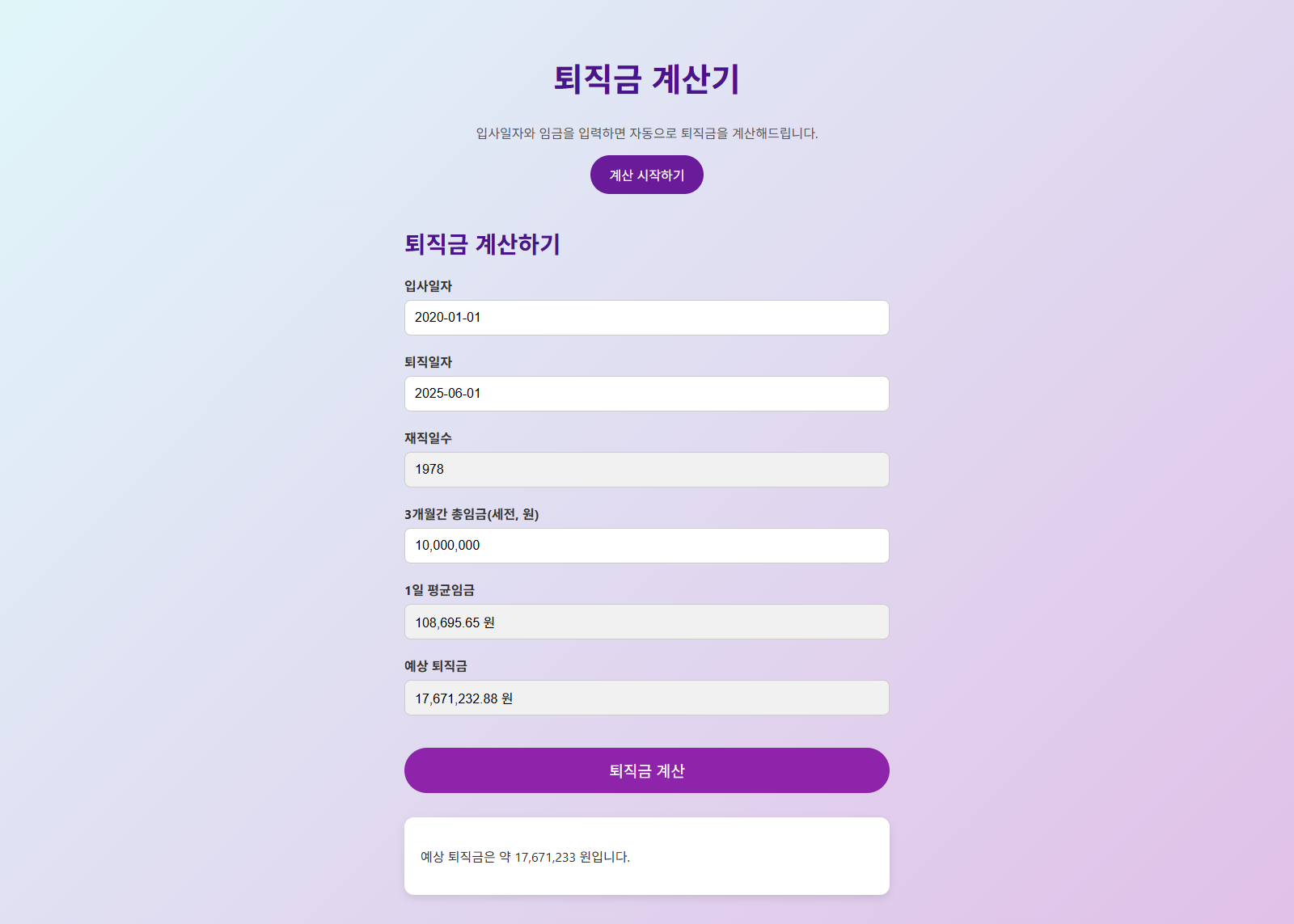 계산 결과