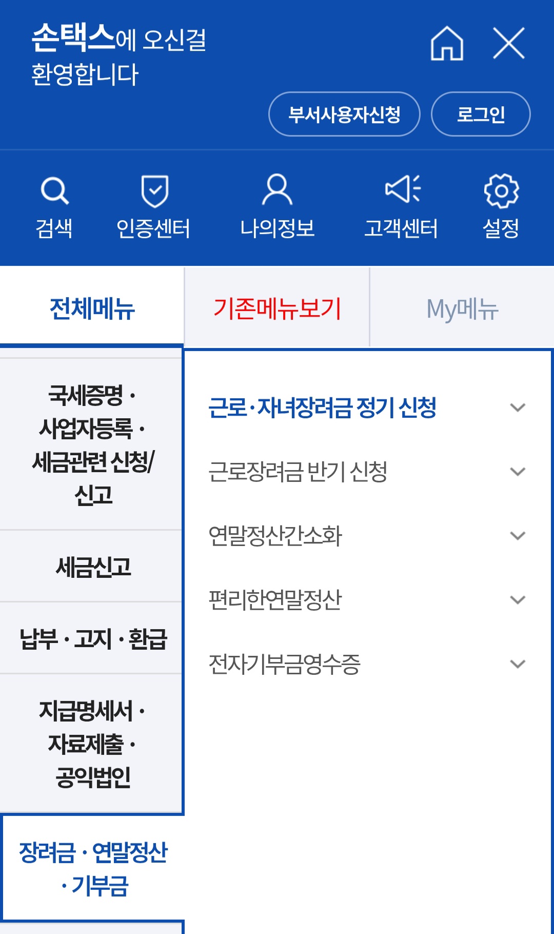 손택스에서 근로장려금 신청과 지급 여부를 확인할 수 있는 화면 ❘ 이미지 출처: 손택스