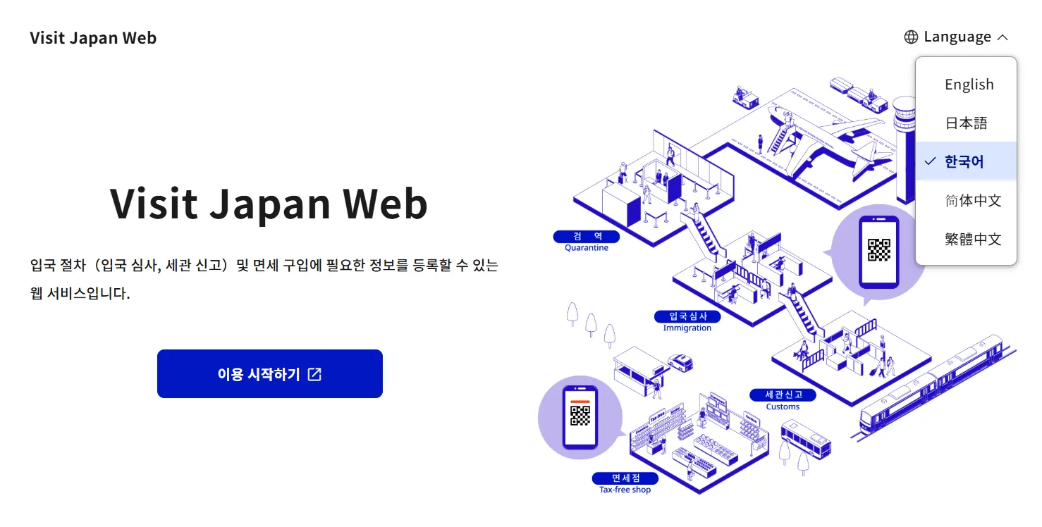 비짓재팬웹 사이트 스크린샷