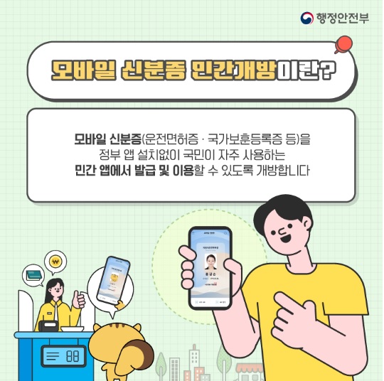모바일 신분증