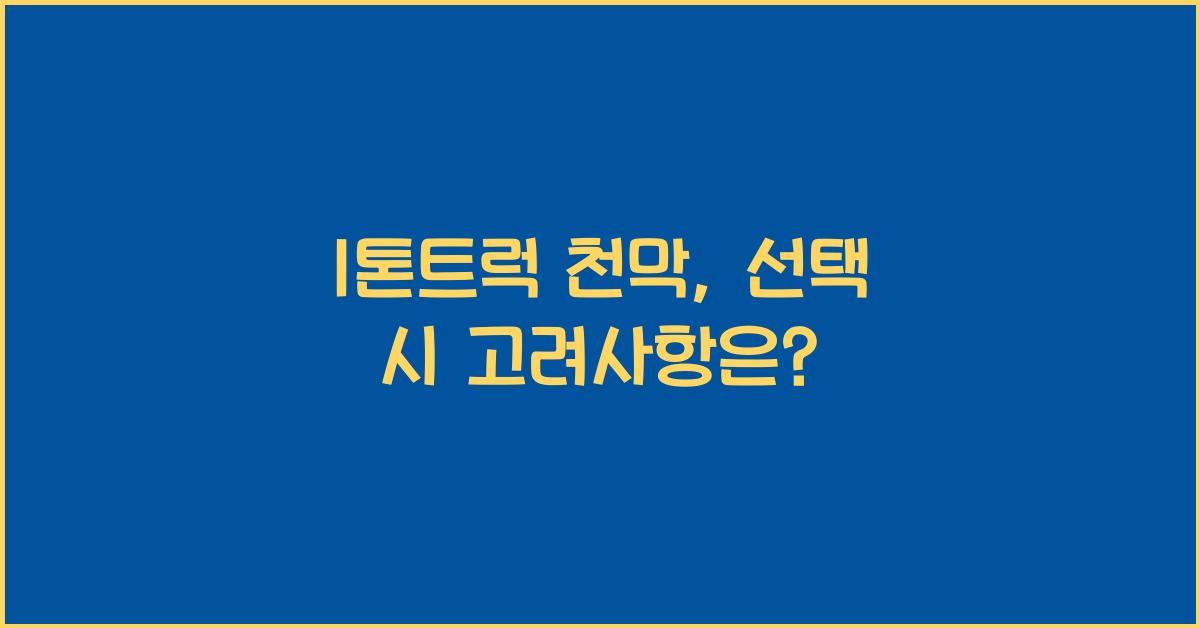 1톤트럭 천막