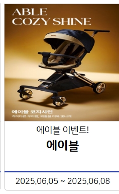 제 50회 맘앤베이비엑스포 육아박람회 이벤트 안내