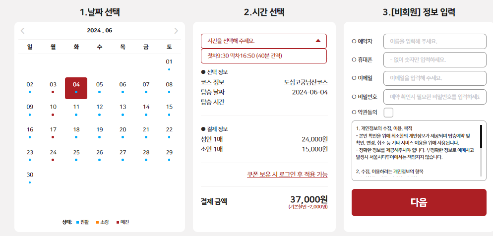 서울시티투어버스 도심고궁남산코스 창경궁,청와대 노선 및 예약방법