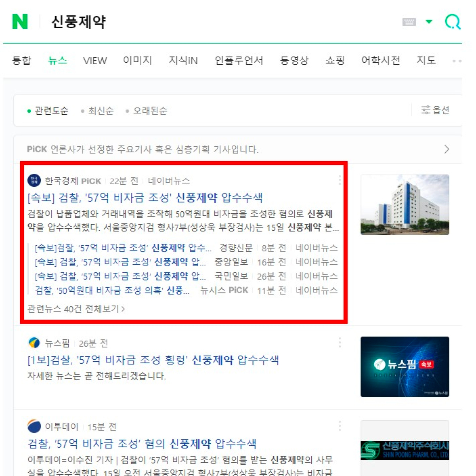 신풍제약 주가 흐름과 대응방향