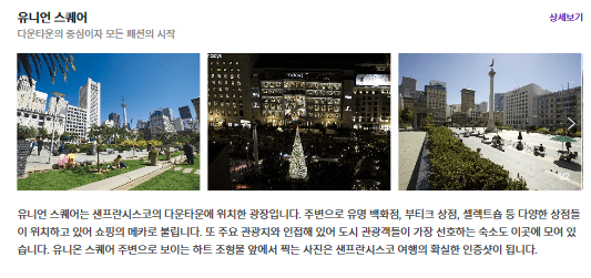 유니언 스퀘어