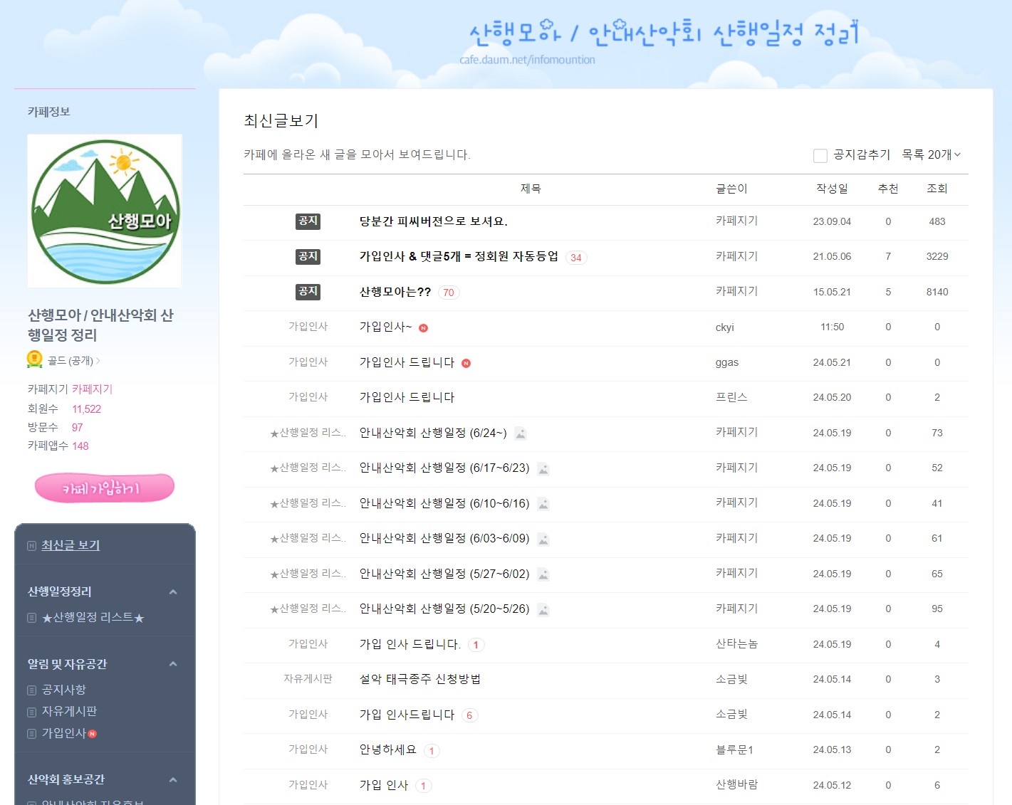 산행모아 산악회