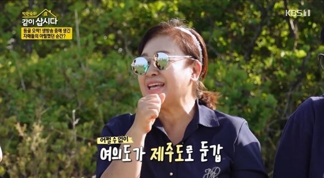 혜은이같이삽시다