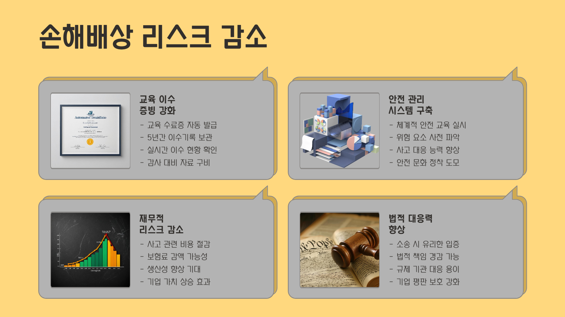 법정의무교육-종류