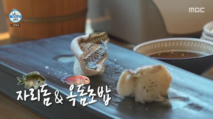 나혼산-카이-옥돔초밥