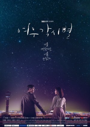 철학적이고 깊이 있는 메시지를 담은 드라마 여우각시별 다시보기 추천