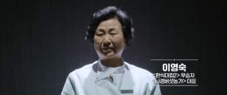 이영숙 셰프
