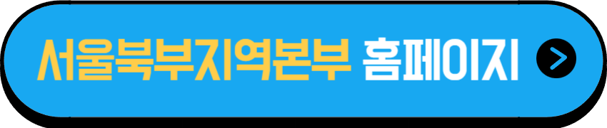 국민연금 서울북부지역 본부 홈페이지