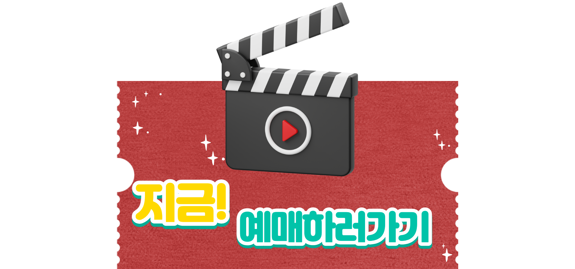 지금 영화 예매하러가기