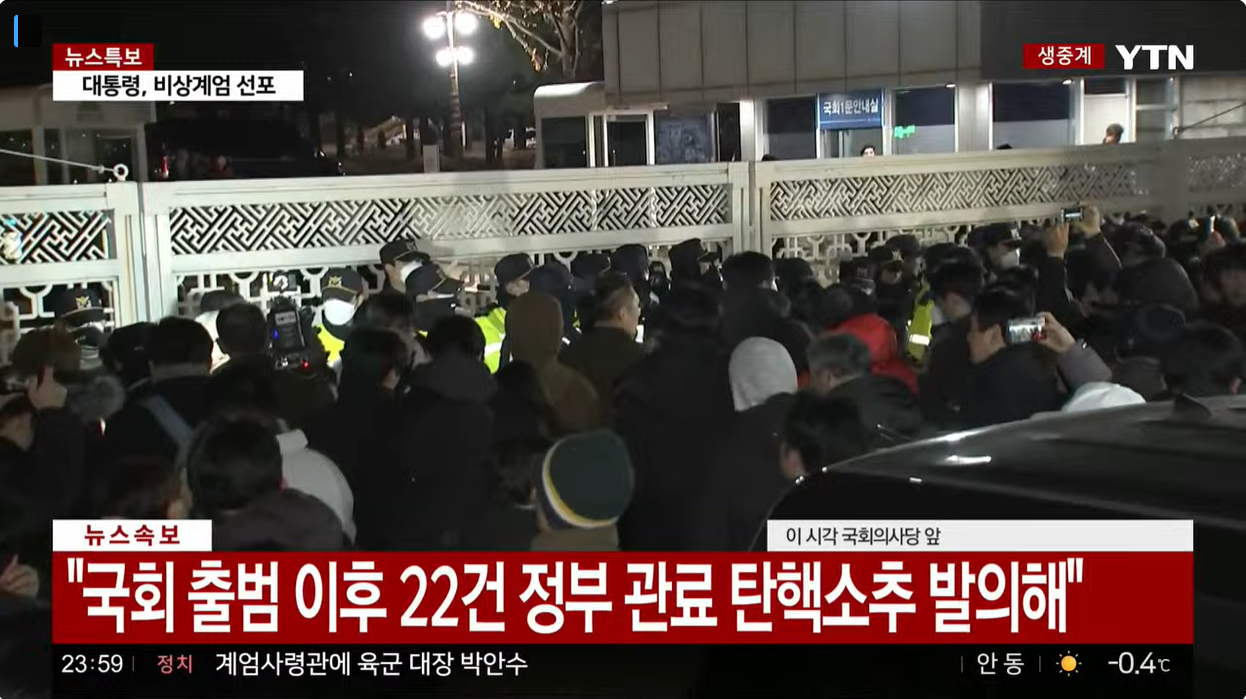 윤대통령의 비상계엄 선포 해제 선언